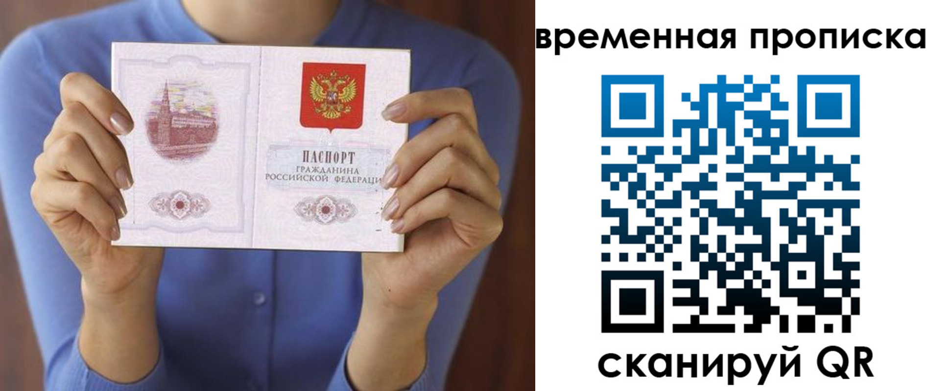 прописка для работы в Новокузнецке