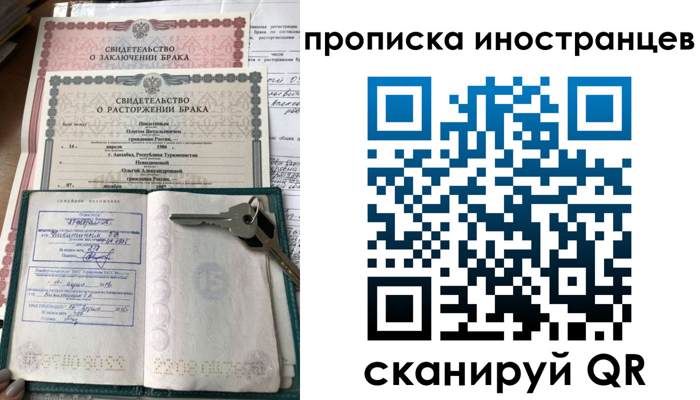 прописка 2025 в Новокузнецке