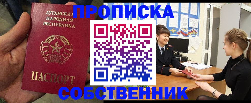 пропишу в квартире в Новокузнецке