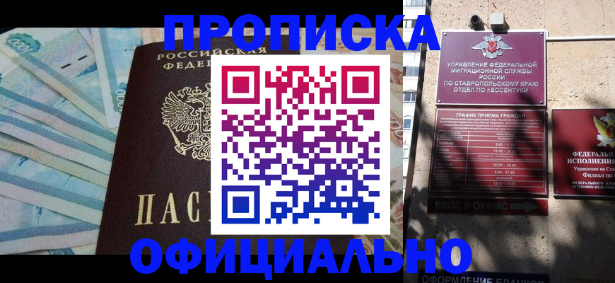 временная регистрация адрес в Новокузнецке